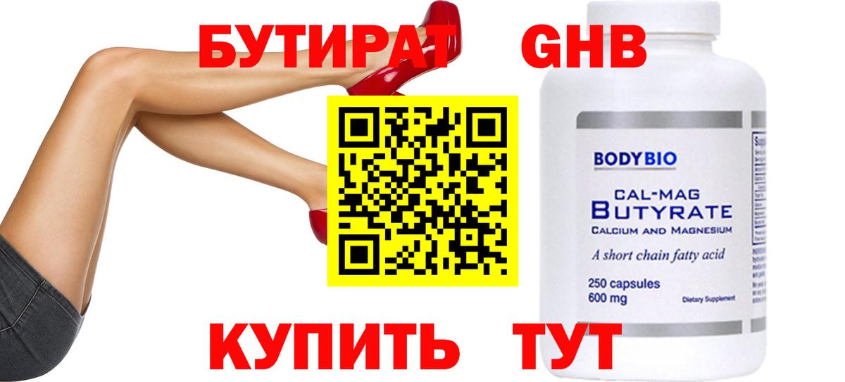 Егорьевск  Бутират GHB  Бутират  Вход с VPN 