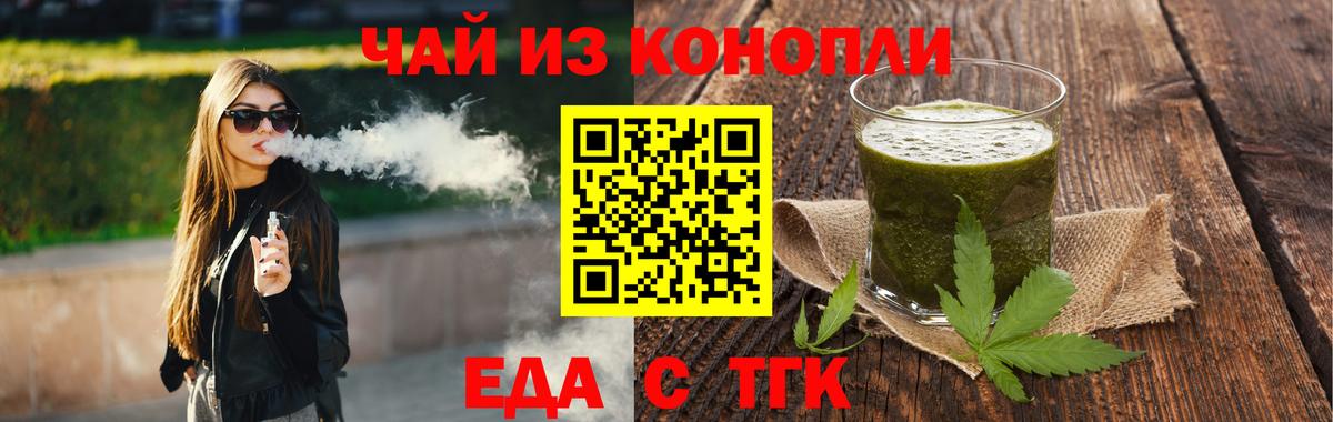 Егорьевск  Cannafood конопля  Вход с VPN 