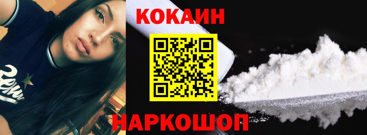 Cocaine  КОКАИН Columbia  Егорьевск  Вход с VPN  купить закладку  COCAIN VHQ 
