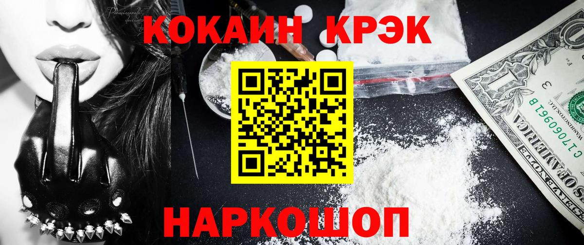 COCAIN Эквадор Егорьевск