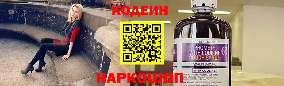 Кодеиновый сироп Lean Purple Drank  купить наркоту  Codein напиток Lean (лин)  Егорьевск  Вход с VPN 