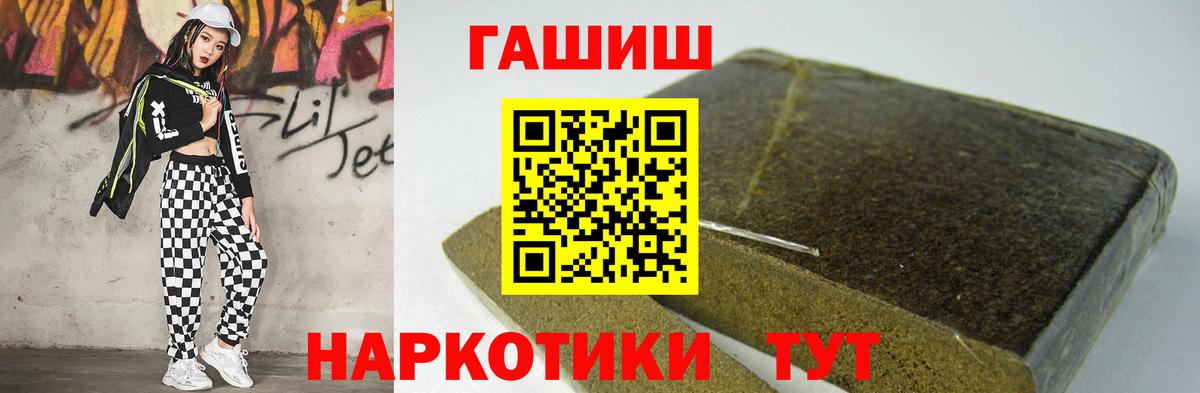ГАШ убойный  ГАШ Premium  Гашиш  Вход с VPN  Егорьевск 