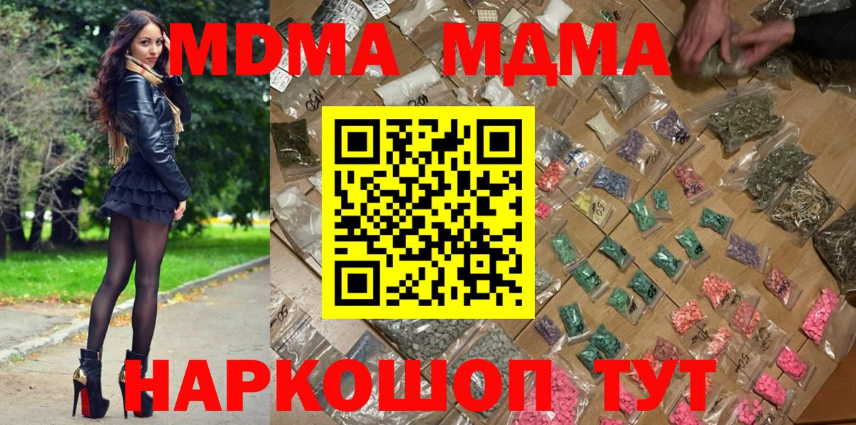 Егорьевск  MDMA crystal  МДМА молли  Вход с VPN 