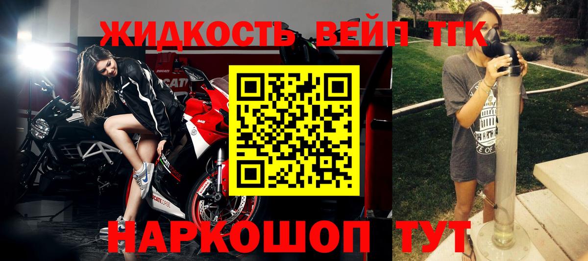 ТГК вейп Егорьевск